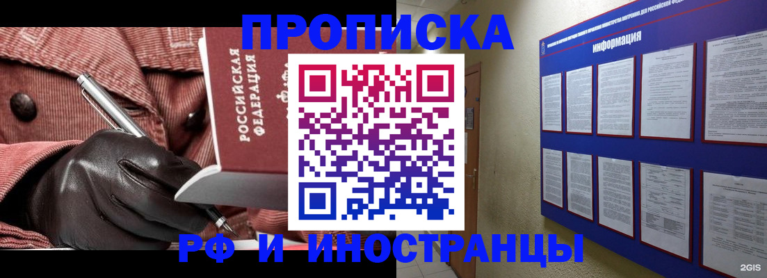 прописка для школы в Салехарде