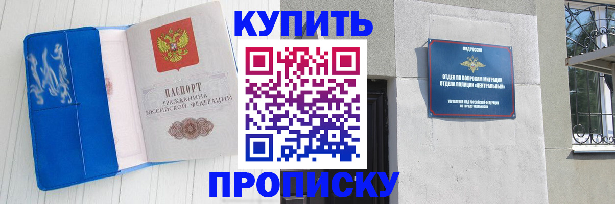 купить прописку в Салехарде